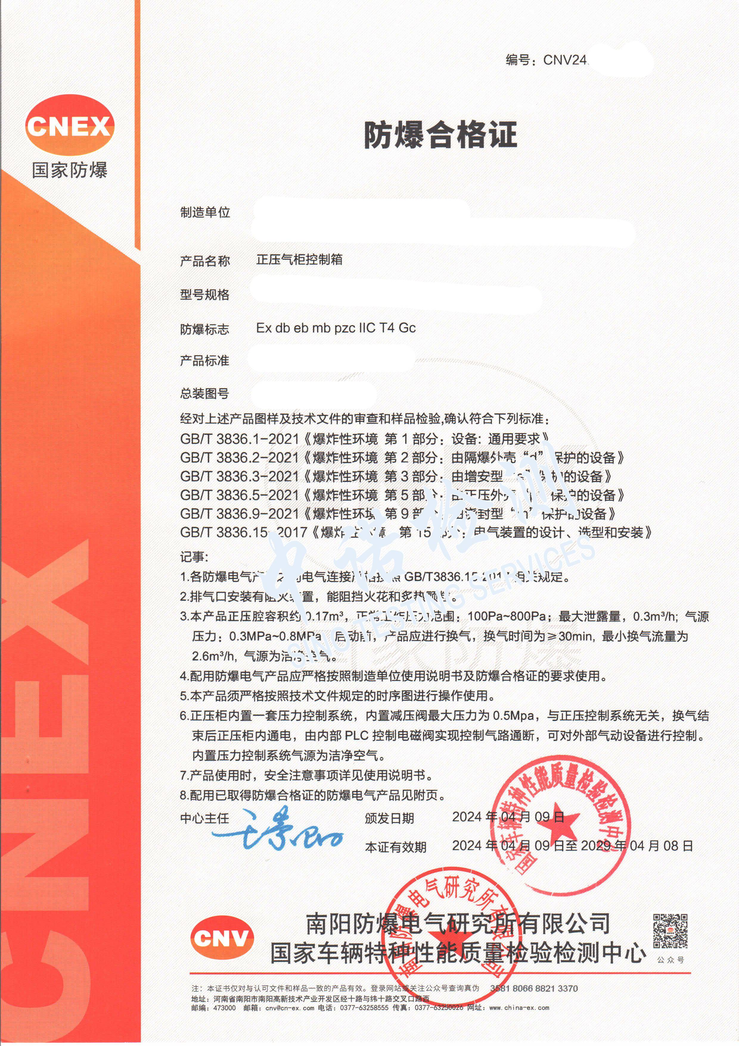 296-正壓氣櫃控製箱_頁麵_1 (1).jpg