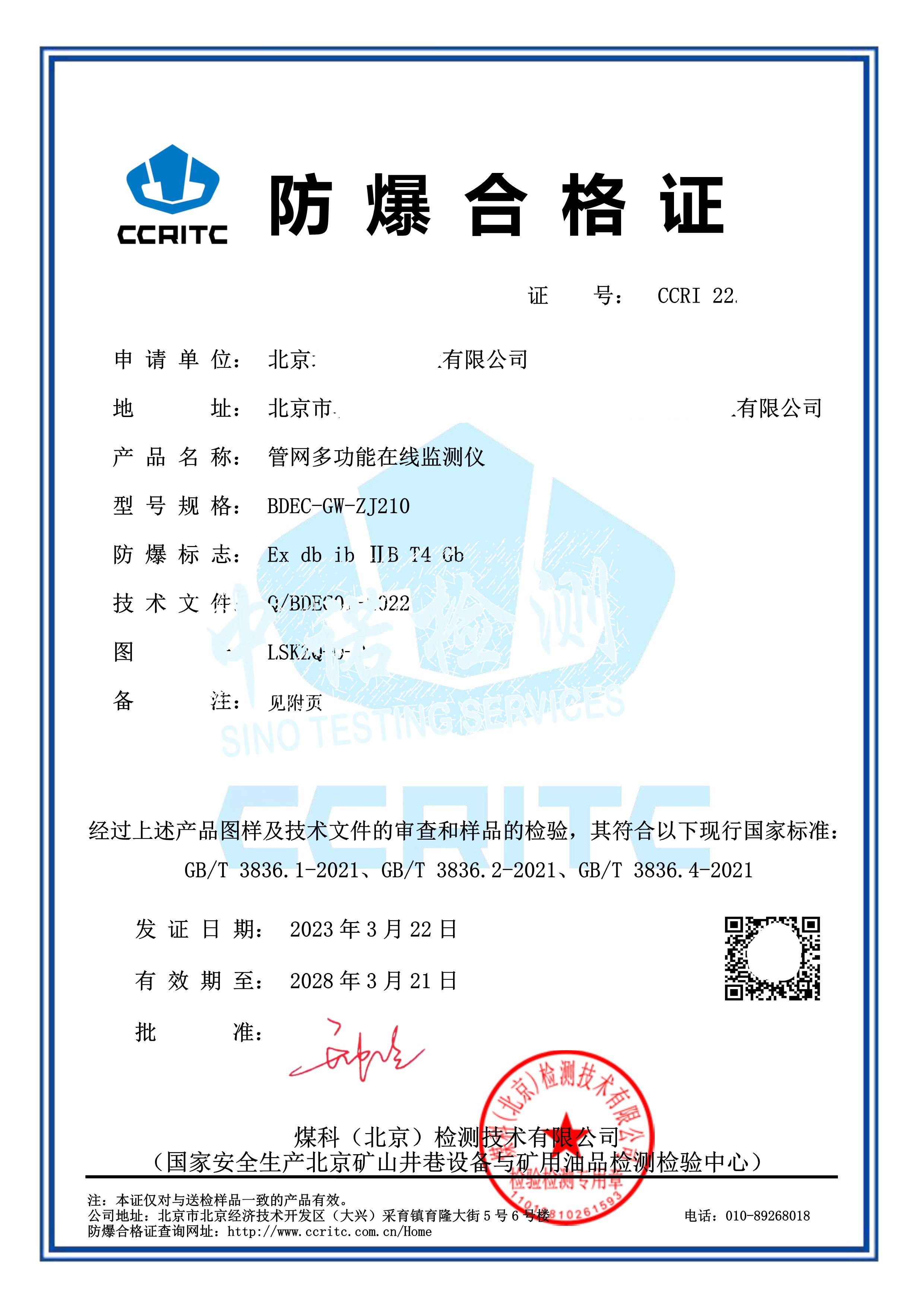 179-管網多功能在線監測儀 (1) (1).jpg 179-管網多功能在線監測儀 (1) (1).jpg