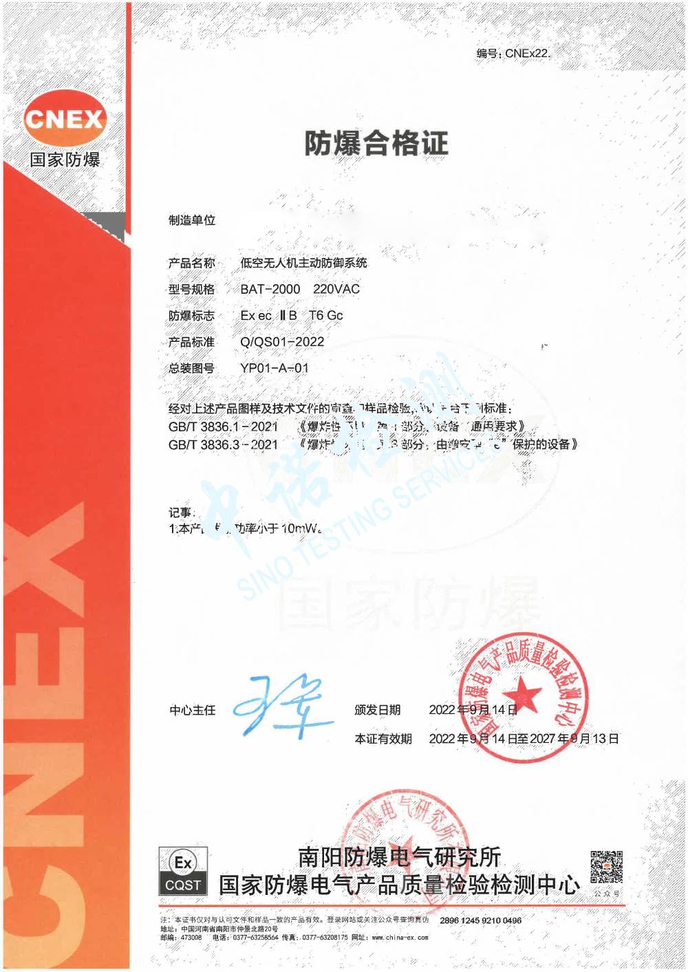 122-低空無人機主動防禦係統-1 (1).jpg 122-低空無人機主動防禦係統-1 (1).jpg